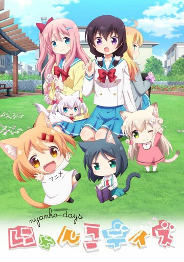 Аниме «Кошачьи дни»