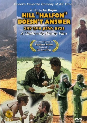 «Возвышеность «Хальфон» не отвечает»