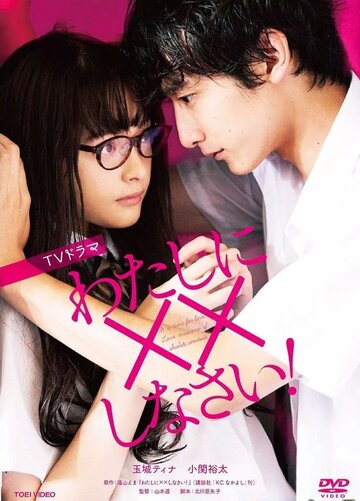 «Обмани меня!»