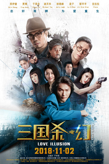 «Легенда о трёх царствах»