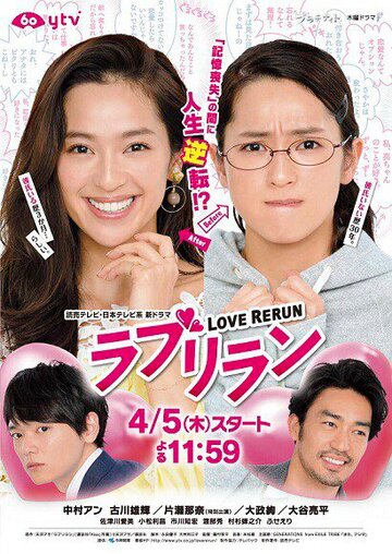 «Перезапуск любви»