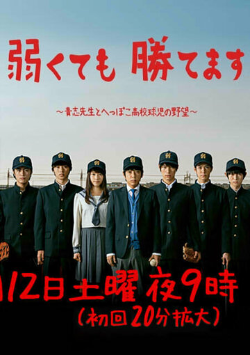 «Мы слабые, но выиграем»