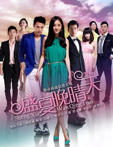 «Ясная ночь середины лета»