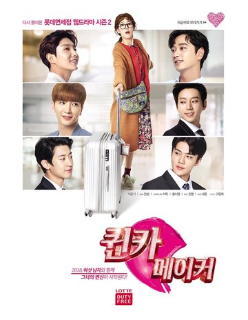 «Тайные создатели королевы»