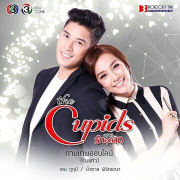 «Купидон онлайн»