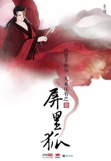 «Лисы с ширмы»