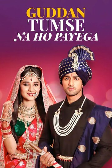 «Гуддан. У тебя не выйдет!»