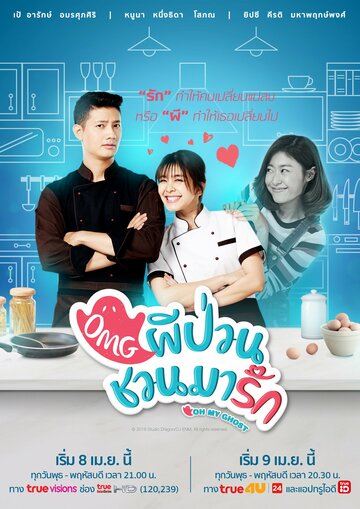 «Мой призрак»