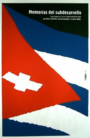 «Воспоминания об отсталости»