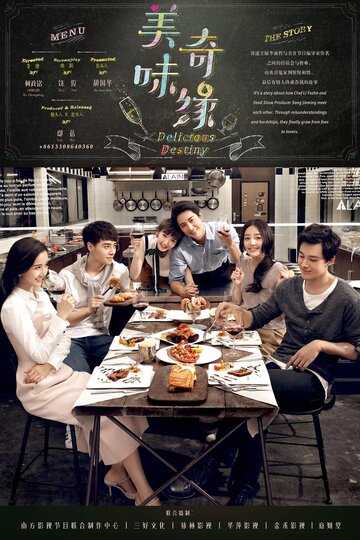 «Восхитительная судьба»