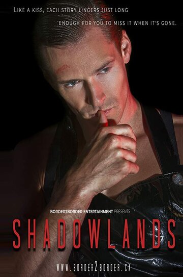 «Страна теней»