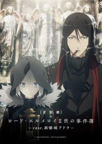 Аниме «Досье лорда Эль-Меллоя II»