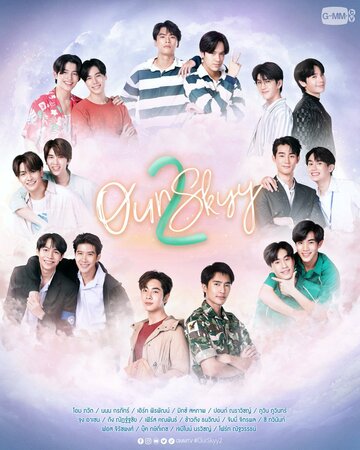 «Наше небо»