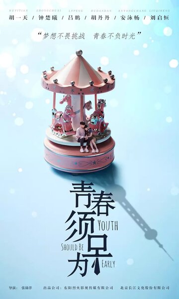 «Молодость должна быть ранней»