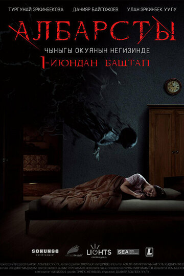 «Албарсты»