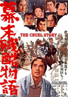 «Жестокая история времен падения Сегуната»