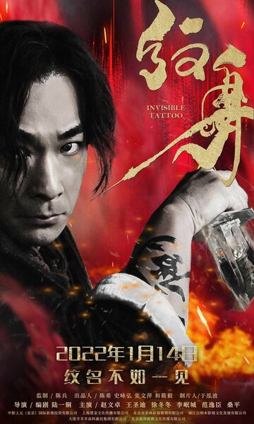 «Невидимая татуировка»