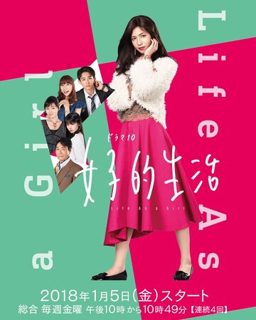 «Жизнь в женском обличии»