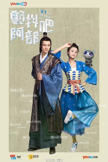 «Давай встряхнём их, Абу!»