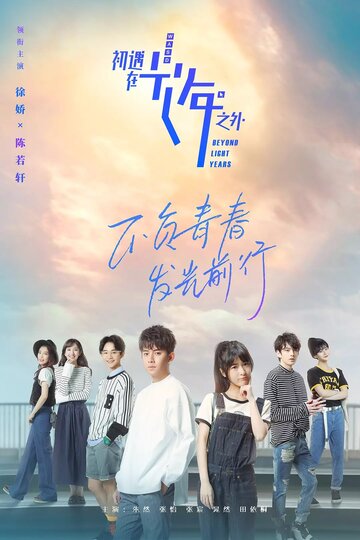 «Через миллион световых лет»