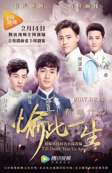 «Пока смерть не разлучит нас»