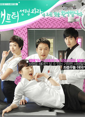 «До и после: Клиника пластической хирургии»