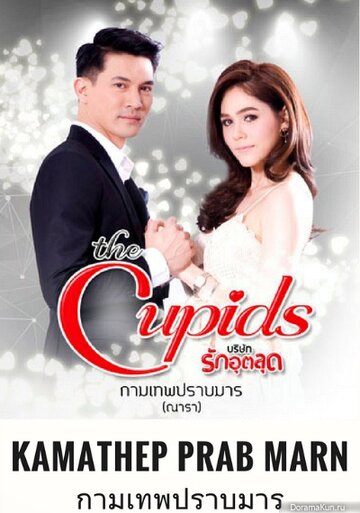 «Купидон побеждает дьявола»