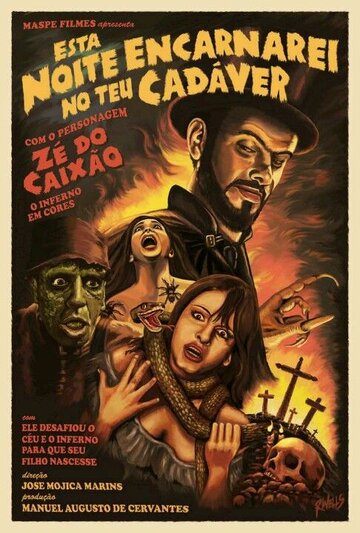 «Сегодня ночью я вселюсь в твой труп»