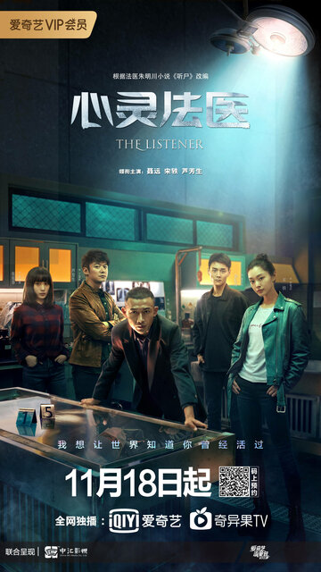 «Слушатель»