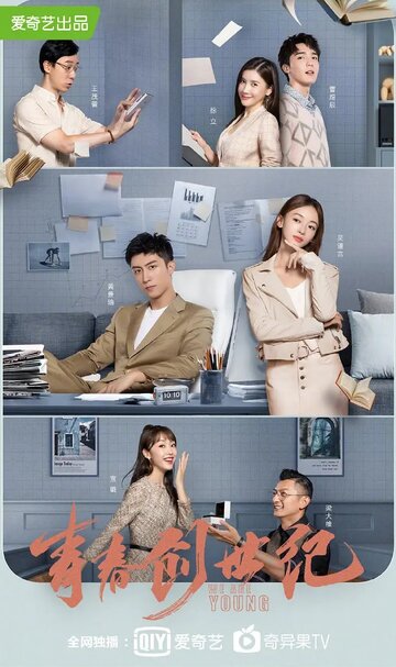 «Мы молоды»