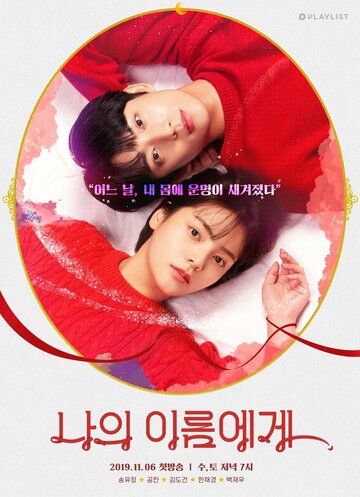 «На моё имя»