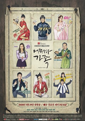 «Семья по случайности»