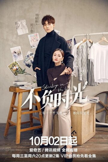 «Во времени»