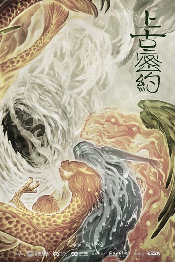 «Хранители древней клятвы»