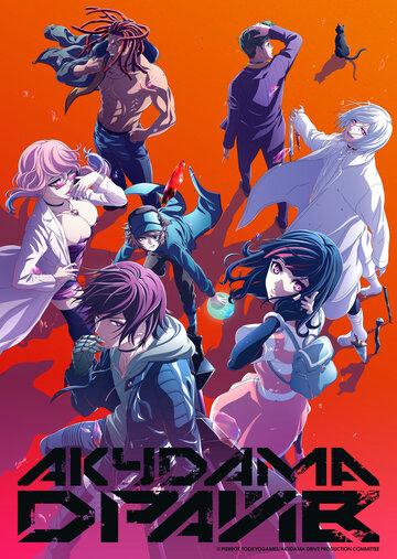 Аниме «Акудама драйв»