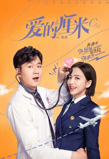 «Сантиметр любви»