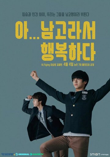 «Так рад учиться в школе для мальчиков»