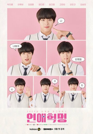 «Любовная революция»