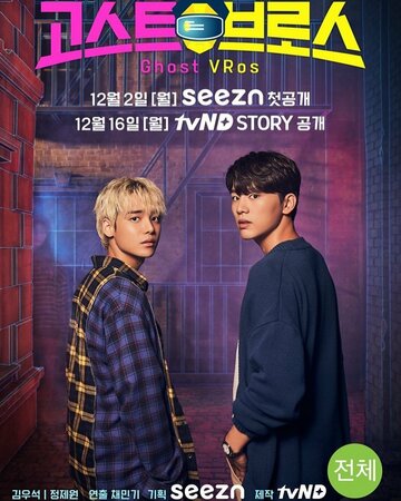 «Охотники за привидениями в VR»