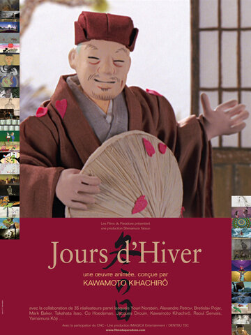 Аниме «Зимние дни»