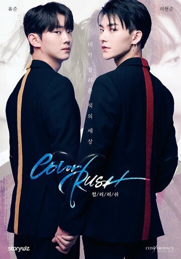 «Цветная лихорадка»