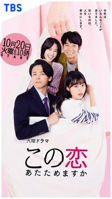 «Подогрей любовь»