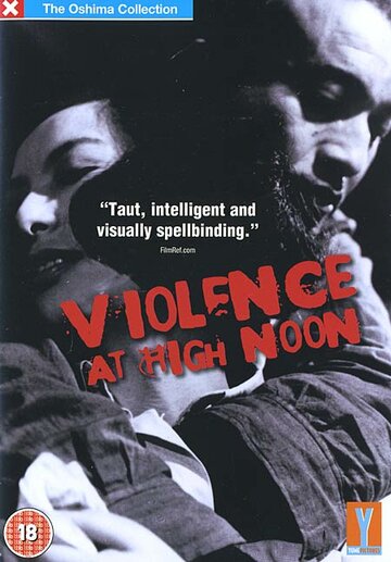 «Дневной демон»