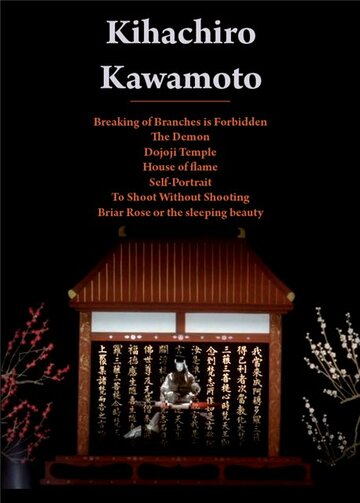 «Шиповник, или Спящая красавица»