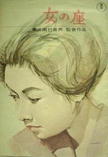 «Бабье царство»