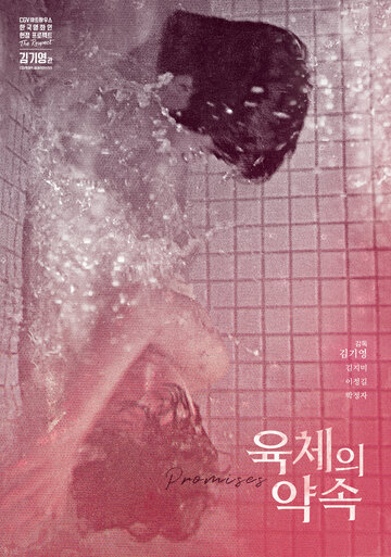 «В оковах плоти»