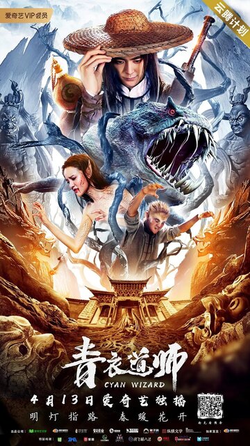 «Маг династии Цин»