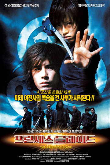 «Принцесса мечей»