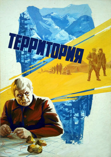 «Территория»