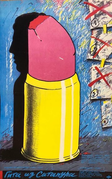 «Гита из Ситапура»